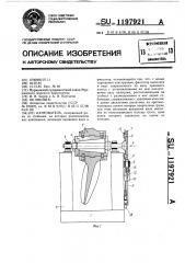 Кантователь (патент 1197921)