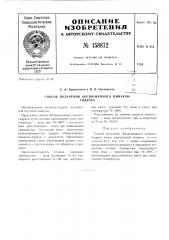 Патент ссср  158872 (патент 158872)