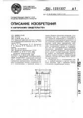 Вихревой пародисперсный сепаратор (патент 1231337)