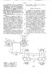 Устройство для испытания образцов материалов на чистый изгиб (патент 748174)