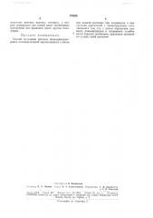 Патент ссср  179926 (патент 179926)