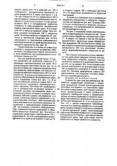 Устройство для электрохимической обработки (патент 1646727)