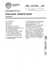 Способ получения производных 1,4-дигидропиридина (патент 1417795)