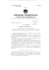 Патент ссср  157024 (патент 157024)