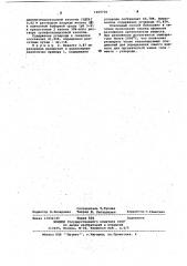Способ минерализации органических веществ (патент 1065720)