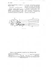 Клещи с двумя губками для соединения алюминиевых проводов пайкой (патент 113950)