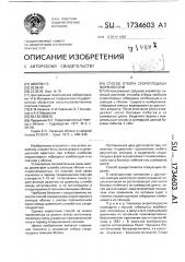 Способ отбора скороплодных форм яблони (патент 1734603)