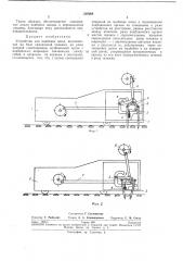 Устройство для подбивки шпал (патент 239368)