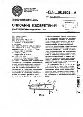 Многократный координатный соединитель (патент 1019952)