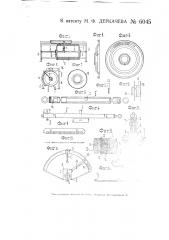 Пишущая машина для иероглифического письма (патент 6045)