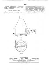 Пневматическая напорная транспортная установка (патент 468854)