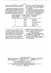 Способ химической полировки монокристаллов титаната стронция (патент 912778)