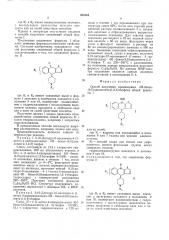 Способ получения производных 4н-бензо (4,5)ц клогепта (1,2- в) триофена (патент 505364)