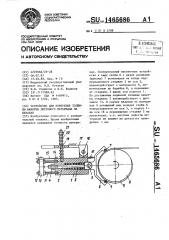 Устройство для измерения толщины намотки листового материала на барабан (патент 1465686)