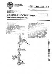 Аппарат для остеосинтеза (патент 1611334)