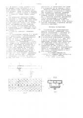 Устройство для ориентирования плоских изделий (патент 716951)