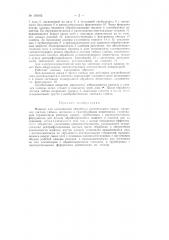 Патент ссср  154163 (патент 154163)