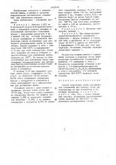 Способ подготовки пробы органических соединений для анализа (патент 1442910)