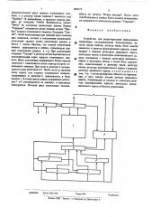 Устройство для редактирования информации (патент 524177)