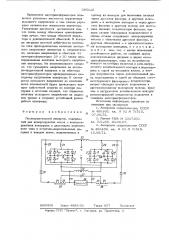 Последовательный инвертор (патент 680126)