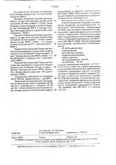 Способ получения покрытия (патент 1771820)