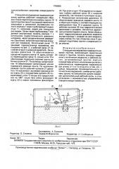 Стенд для исследования подводного резания грунтов (патент 1789609)