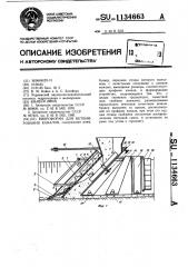 Виброформа для бетонирования каналов (патент 1134663)