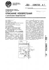 Устройство для упаковывания продуктов в полимерную пленку (патент 1595753)