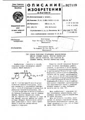 Способ получения производных цефалоспорина или их сложных эфиров,простых эфиров или солей или их гидратов или гидратов их сложных эфиров,простых эфиров или солей (патент 927119)