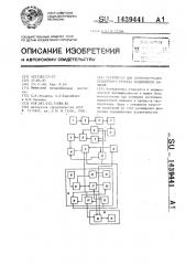 Устройство для прогнозирования остаточного ресурса подшипников качения (патент 1439441)