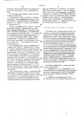 Устройство для моделирования петли гистерезиса (патент 525972)