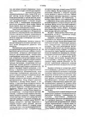 Ультразвуковой теневой иммерсионный дефектоскоп (патент 1716426)