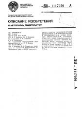 Способ снижения уровня холестерина и @ -липопротеидов в периферической крови больных атеросклерозом (патент 1117056)