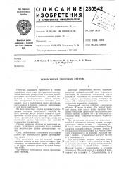 Реверсивный двоичный счетчик (патент 280542)