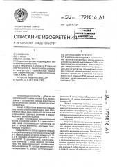 Цифровой интегратор (патент 1791816)