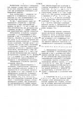 Вибрационное устройство (патент 1279678)