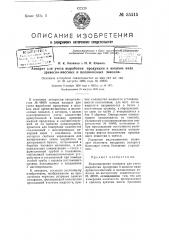 Аппарат для учета выработки продукции в жидком виде древесно-массных и целлюлозных заводов (патент 55415)