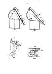 Устройство для поворота крыши кузова транспортного средства (патент 1527056)
