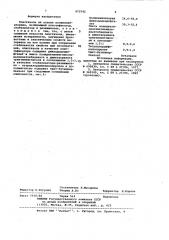 Пластизоль на основе поливинилхлорида (патент 975742)