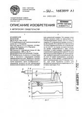 Шпоночно-фрезерный станок (патент 1683899)