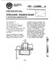 Устройство для розлива жидкостей (патент 1123993)