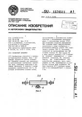 Роликовый конвейер (патент 1574511)