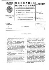Счетная линейка (патент 860084)