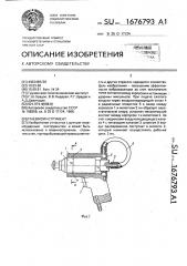 Пневмоинструмент (патент 1676793)