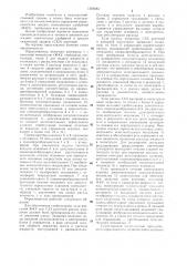 Опрыскиватель (патент 1360683)
