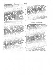 Регенеративный воздухоподогреватель (патент 861858)