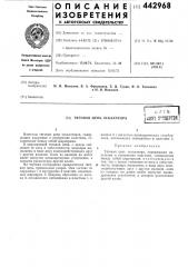 Тяговая цепь экскалатора (патент 442968)