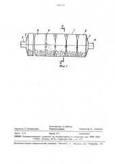 Трубная мельница (патент 1563753)
