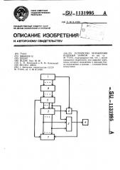 Устройство управления кодовым замком (патент 1131995)