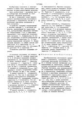 Преобразователь постоянного напряжения в переменное (патент 1473048)